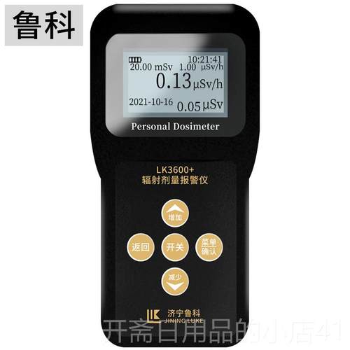 正品核射辐剂射检测仪 lk3600 个人量核仪 核辐射测试仪 辐报警仪
