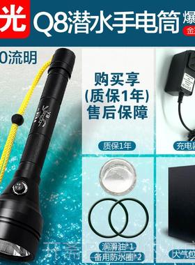 正品金三赢Q8专业潜水手电p70超亮强光充户外水底防筒水LED电下照