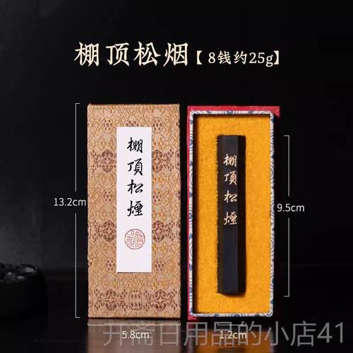 正品善湖笔省级非遗工艺美术琏大师汪手春林工墨条砚棚顶松烟墨块