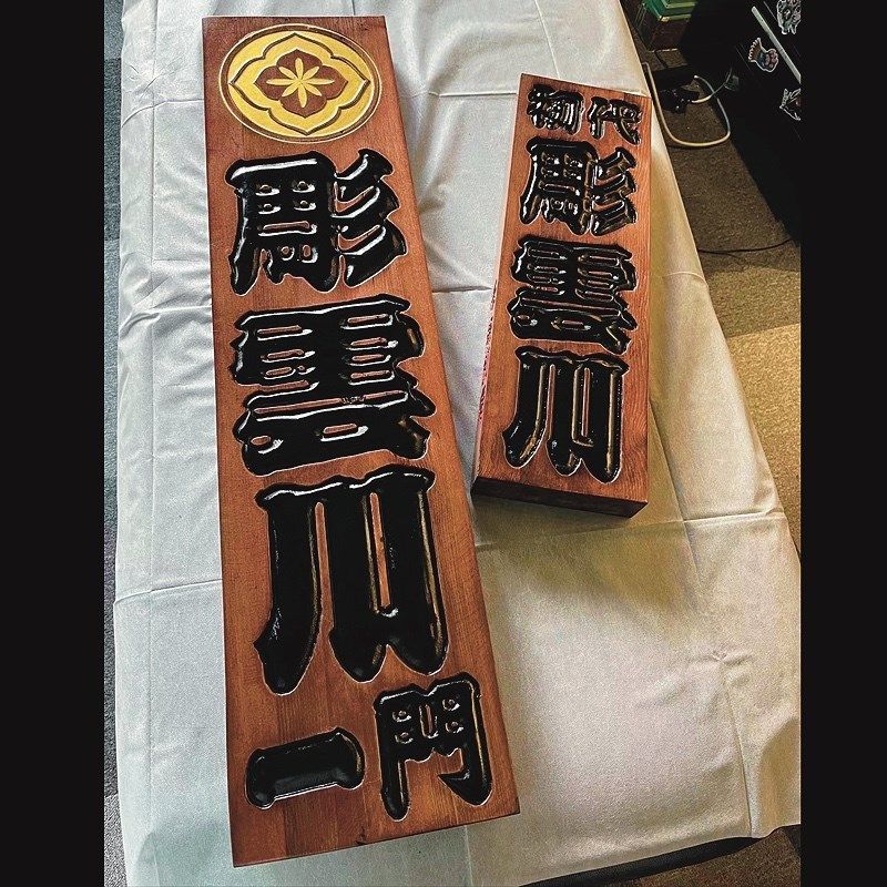 传统刺青师御守木牌定制 纹身木牌定做 纹身店装饰 纹身器材机器