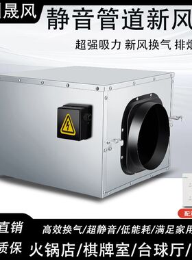 商用新风机静音新风系统换气排风机饭店火锅店强力排烟管道抽风机