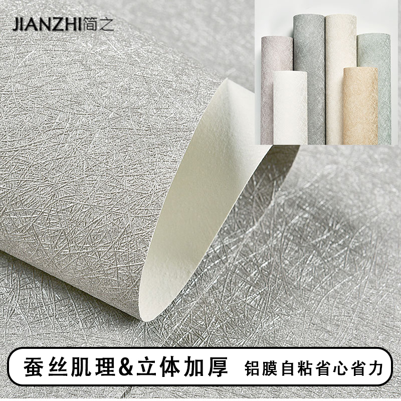 蚕丝自粘墙纸防水防潮素色加厚壁纸家用卧室客厅壁纸高级感墙贴