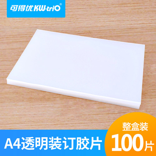A4装订胶片 100张透明高透pvc塑料装订封面封皮diy打孔活页装订封