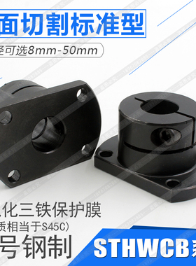 导向轴支座STHWCB两面切割法兰型开口轴承座支架钢制光轴固定座铁