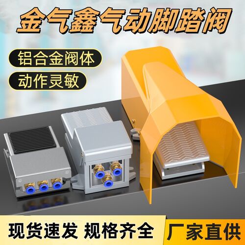 气动脚踏阀踩开关FV4210/320二位四通三通脚五4F210-08气缸阀自锁