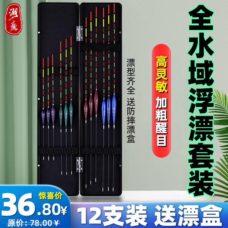 湖魔浮漂套装高灵敏加粗醒目鲫鱼鲤鱼漂野钓黑坑12支精品纳米漂
