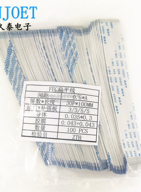 FFC/FPC软排线 30Pin 30P 间距0.5mm/1.0mm 液晶连接排线 3-60cm
