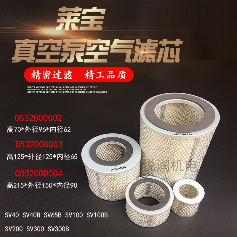 莱宝真空泵空气滤芯SV100B/SV300B/SV300 B200风进气粉尘