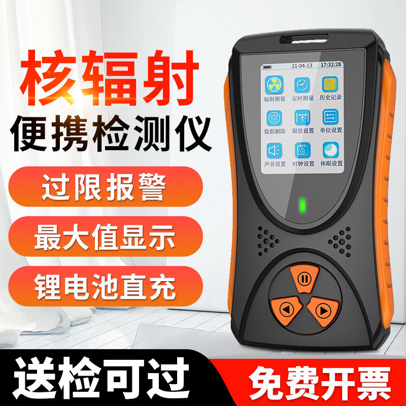 核辐射检测仪大理石便携个人剂量监测仪放射性CT/X光电离x射线报
