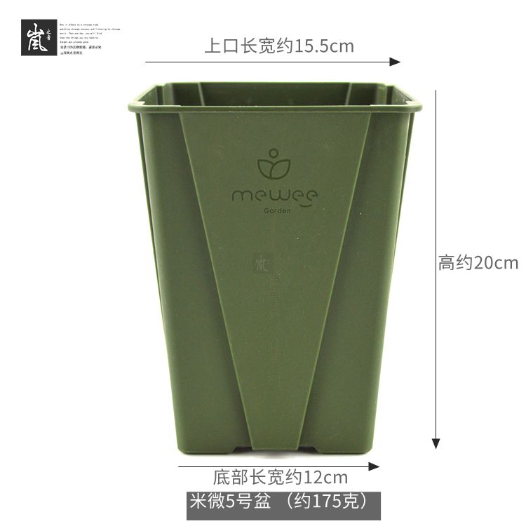 餐丨【个装】米微5号方盆15.5cm 月季欧月 铁线莲花盆