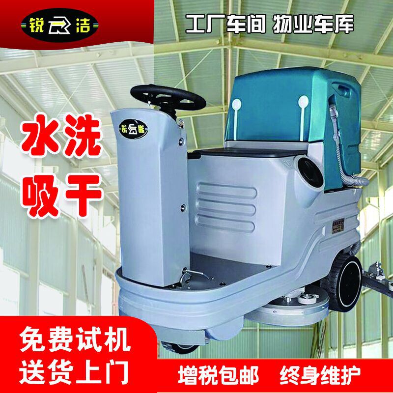 驾驶式洗地机工厂车间仓库物业单双刷全自动电动扫地车拖地刷地机