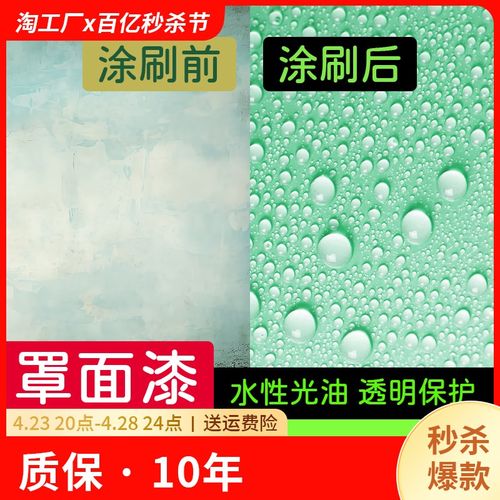 内外墙罩光漆水性罩面漆透明光油墙面防水清漆真石漆乳胶漆保护漆
