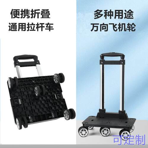 铝合金拉杆万向轮五轮飞机轮四轮便携折叠车书包拉杆架通用手拉车