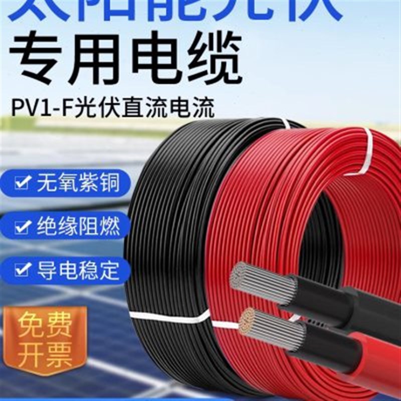 光伏线PV1-F太光伏直流线缆阳能专用电线 //平方多股软铜线