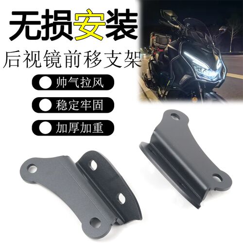 适用钱江QJ 鸿250改装后视镜前移支架倒车镜转移转接底座配件
