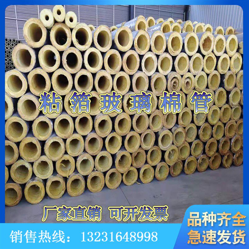 玻璃棉岩棉硅酸铝管壳粘箔自粘A级防火保温耐高温蒸汽高温管道