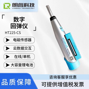 A混凝土回弹仪砼抗压强度检测仪机械回弹强度检测 朗睿科技HT225