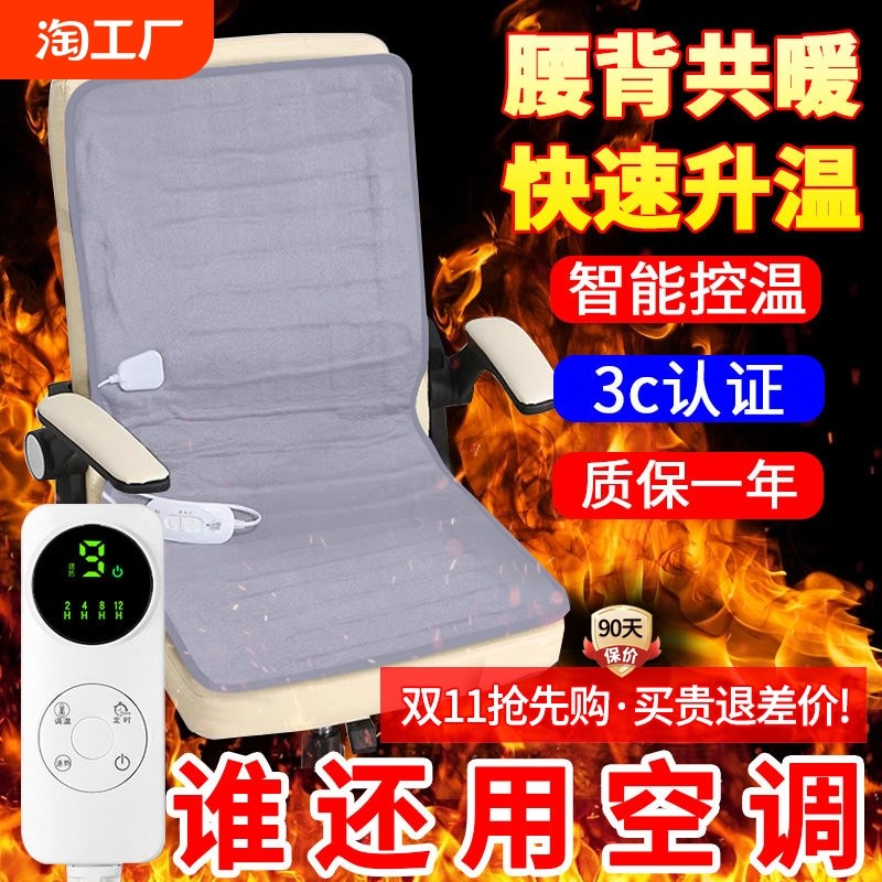 电热坐垫办公室靠背一体发热椅垫子女插电式家用冬天暖脚加热坐垫