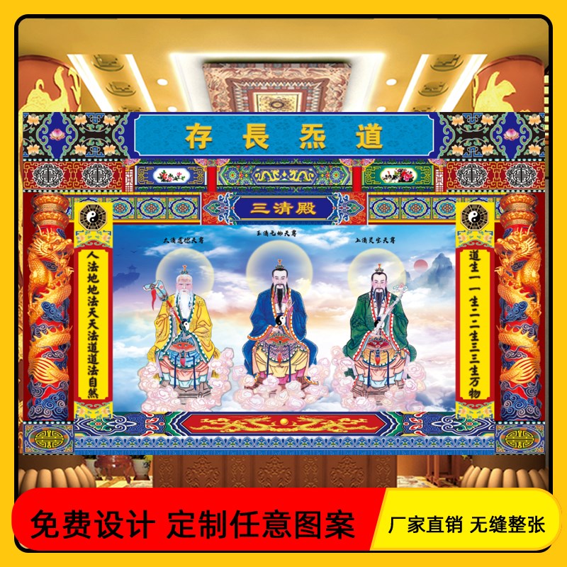 三清壁画装饰图背景墙布定制壁画装修墙纸三清3D高清壁布贴画