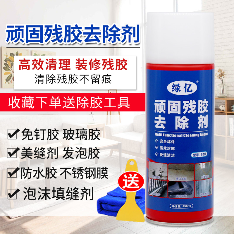 免钉胶去除除胶剂装修瓷砖防水胶发泡剂玻璃胶木地板美缝剂清除剂