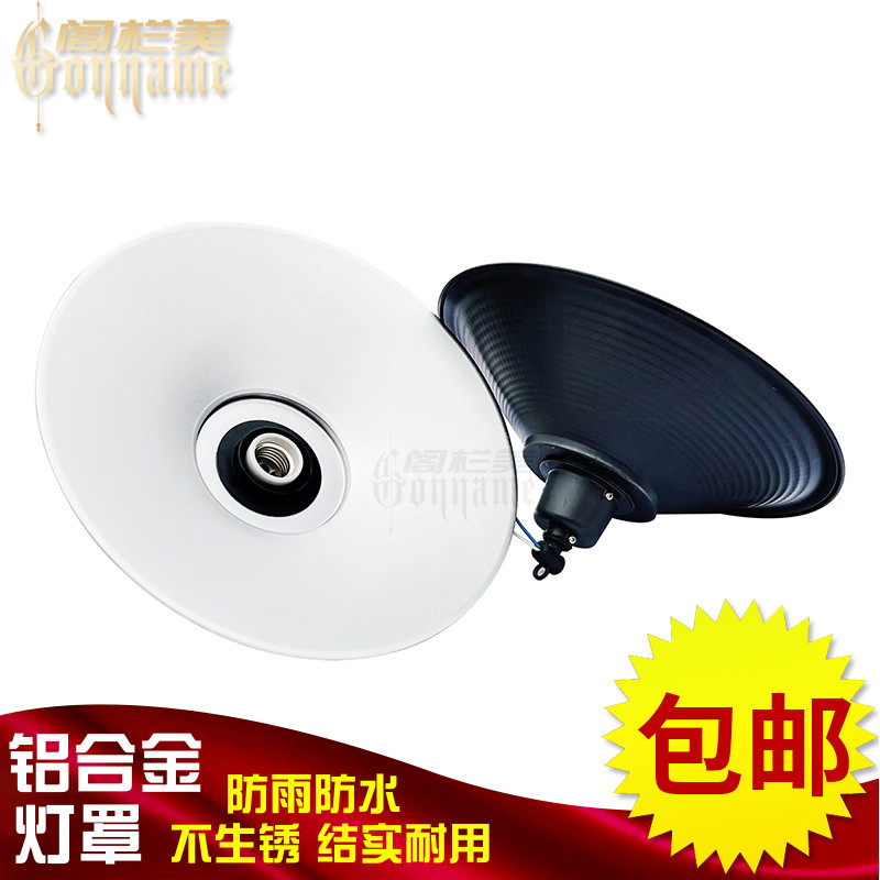 黑色吸顶吊装E27灯座反光铝灯罩聚光灯盖灯头螺口工厂仓库灯罗口
