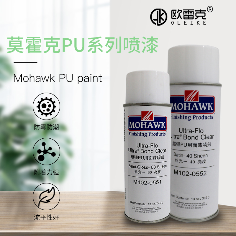 超强PU用透明面漆喷剂家具油漆美容修补材料-自喷漆莫霍克MOHAwk
