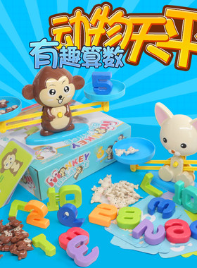 小狗天平数字启蒙玩具青蛙天平秤儿童教具猴子数学早教益智幼儿园