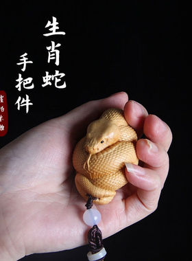 崖柏手把件木雕生肖蛇汽车挂件木制蛇雕刻个性创意小青蛇把玩件