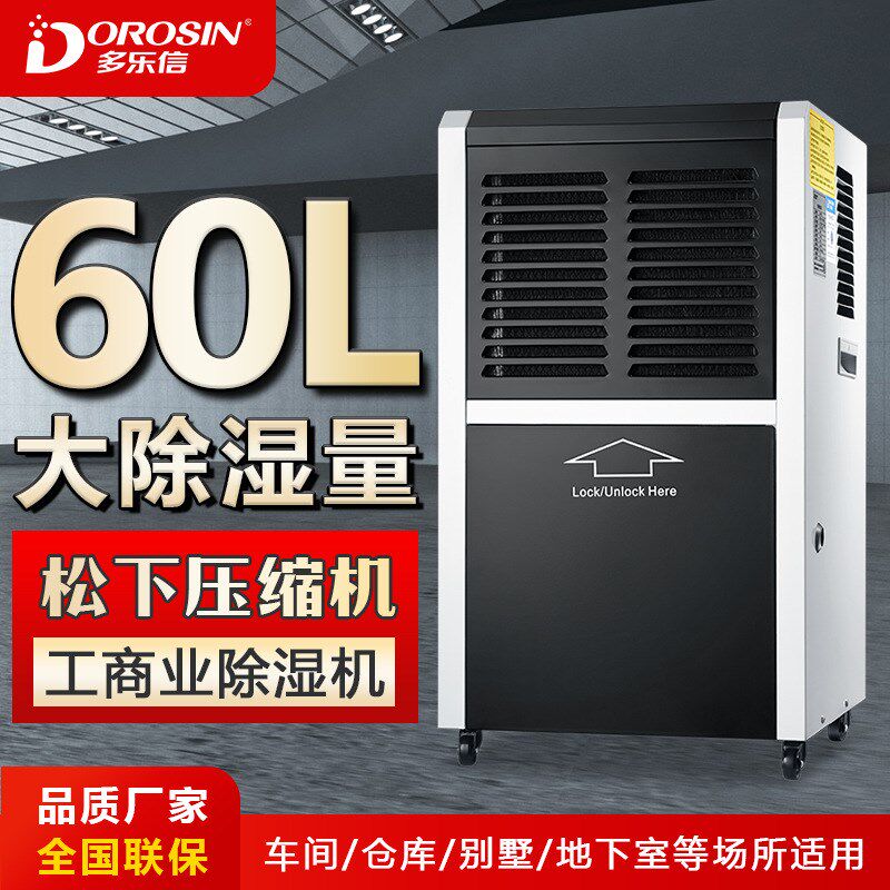 多乐信DR-600L除湿机除湿器地下室仓库大功率抽湿机吸湿器家用