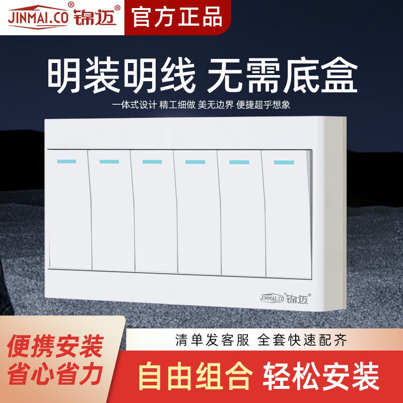 明装开关面板白色长六开单控双控开关墙壁六联外置超薄明线盒插座