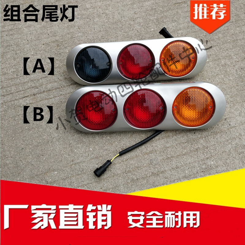 组合尾灯总成益高傲虎玛西尔鑫威电动游览观光车后尾灯转向刹车灯