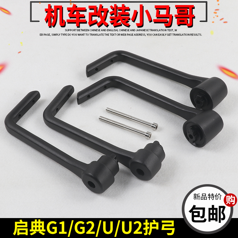 启典KD150-U-U2挡风护手杆车把KD150-G1-G2左右护弓支架复古配件
