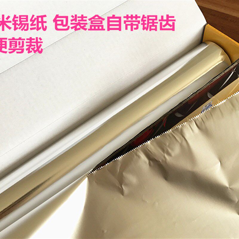 锡纸烧烤烤肉纸加厚锡箔纸烤箱锡纸铝箔纸烧烤多种规格保质保量
