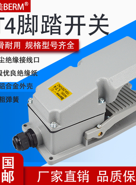 贝尔美LT4脚踏开关机床配件 银点脚踏开关点动开关复位开关