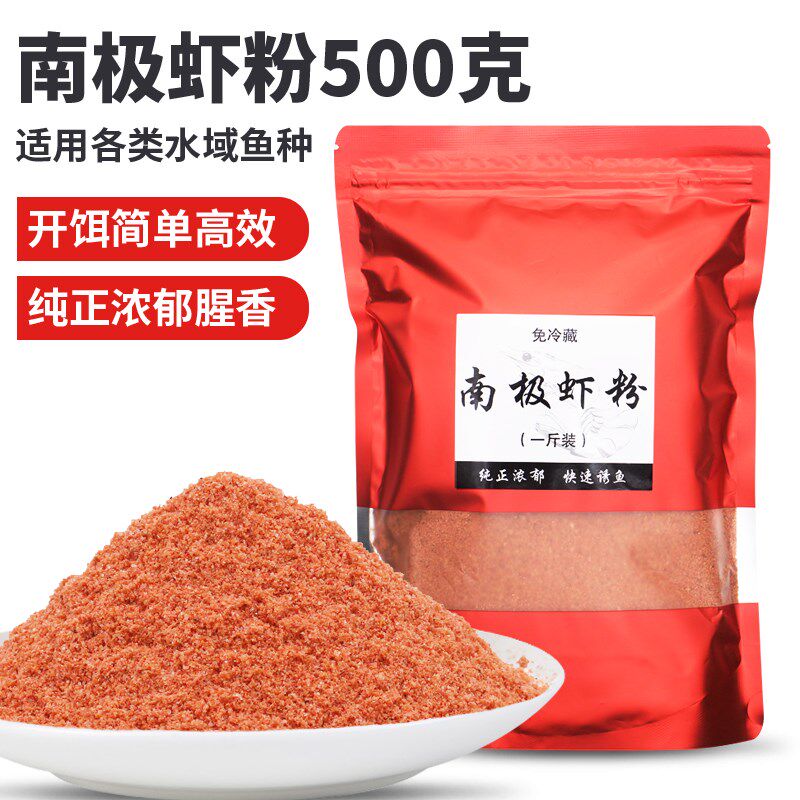南极磷虾粉浓腥500克钓鱼专用免冰野钓鲫鱼鲤鱼罗非鲮鱼翘嘴饵料