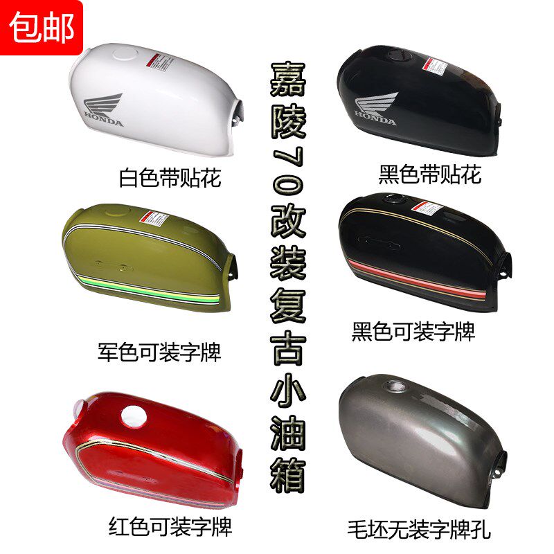 嘉陵70小油箱复古改装纯白色油煲JH70无标毛坯加厚油壶BENLY50S图片