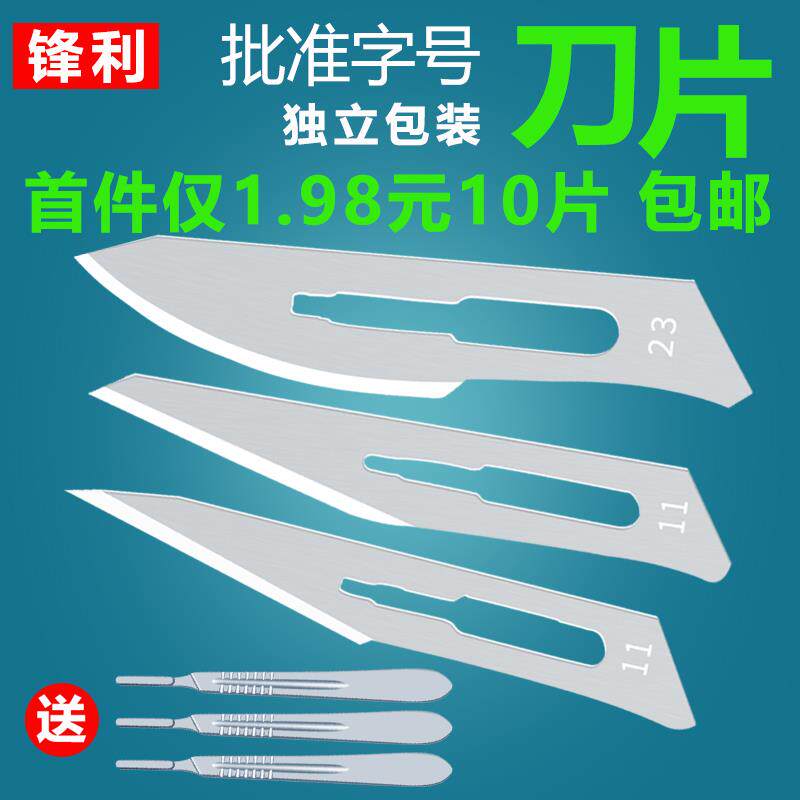 泉卓特尖11号23号刀片手术3号刀柄4号刀架修边贴膜刀雕刻刀12号10