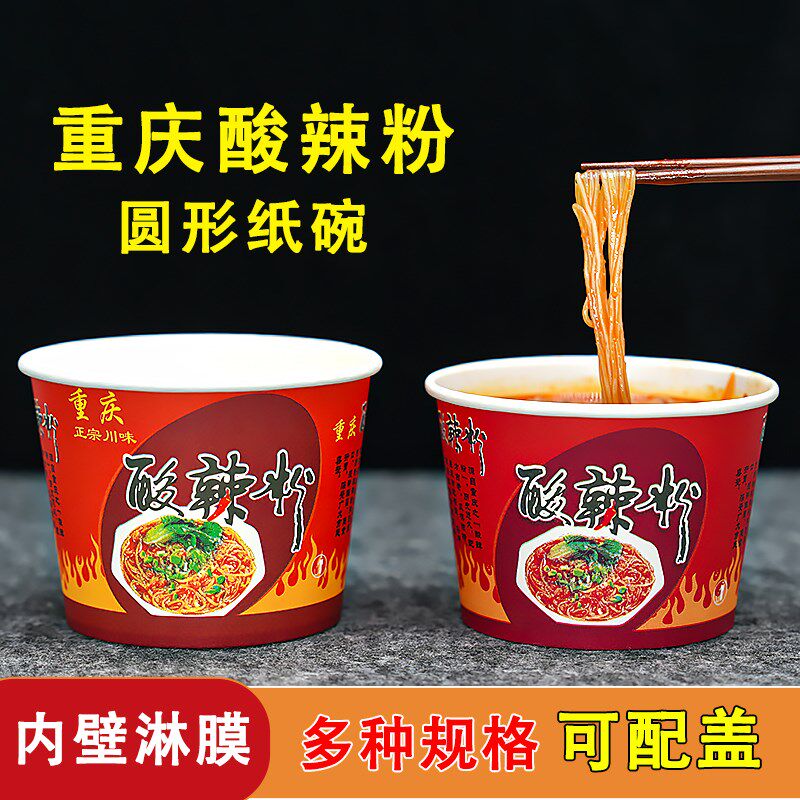 重庆酸辣粉纸碗打包盒圆形小吃碗商用800毫升一号碗加厚打包汤碗