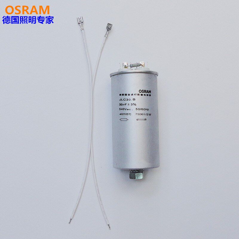 OSRAM欧司朗 JLZ 1000W电容器30.B 触发器 540Vac 30UF启动电容