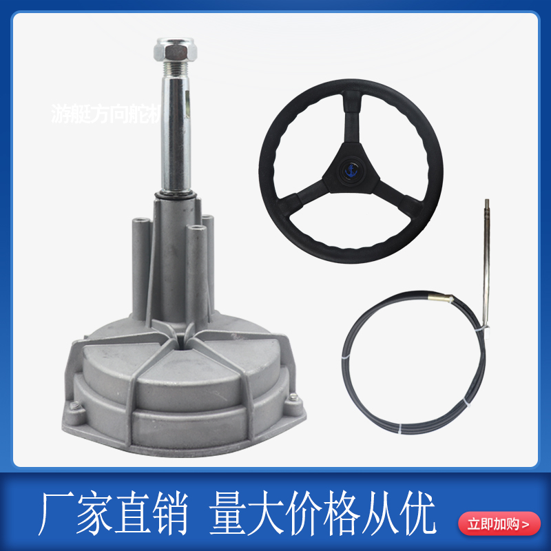 船外机机械方向舵机转向系统游艇船外挂机平行齿轮舵涡轮式转向舵