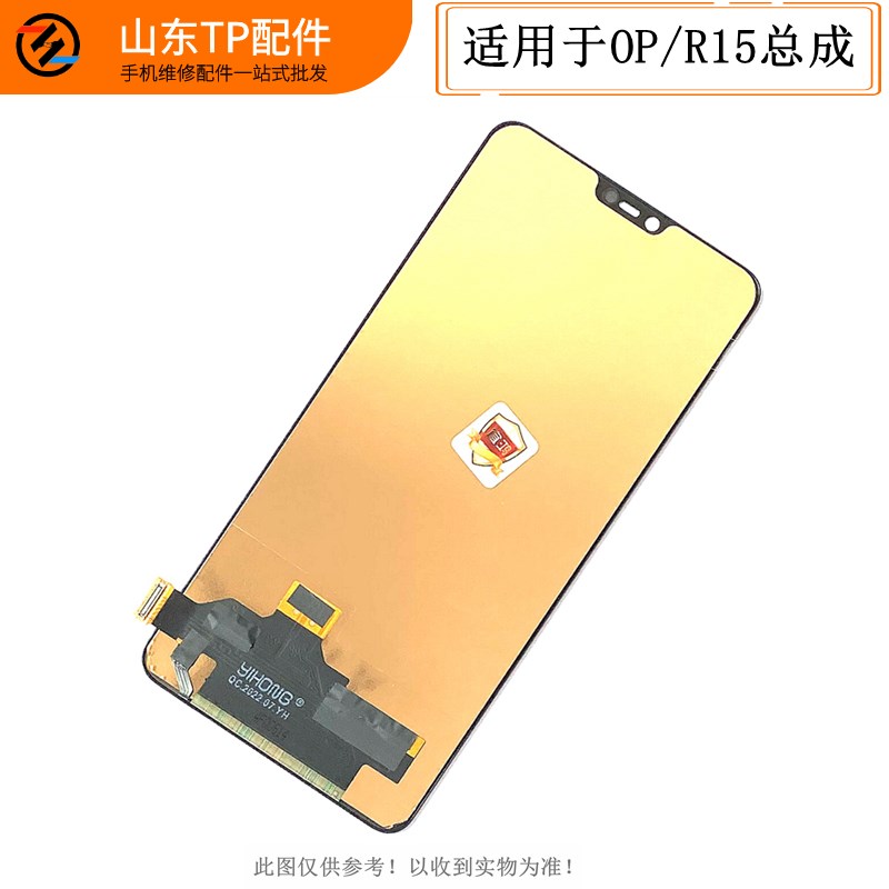 宜鸿适用于OP R15总成 显示液晶屏幕内外手写一体屏幕