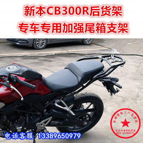 适用于新本CB300R后货架 铝合金箱架衣架改装尾箱支架行李架改装