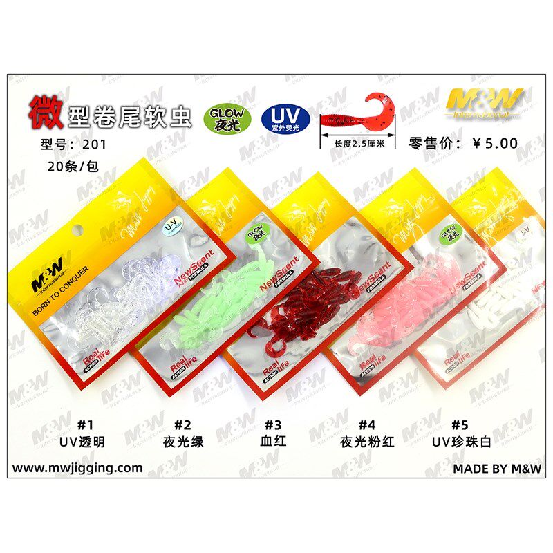 MW微型卷尾软虫路亚卷尾饵仿生蛆软虫大黄鱼鲈鱼荧光夜光假饵
