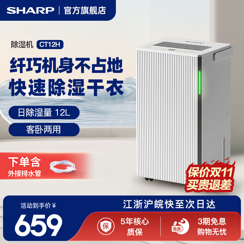 夏普除湿机家用轻音抽湿机吸湿室内干燥梅雨季除湿器小型宿舍去湿