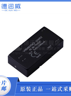 VRB4805LD-15WR3 输入范围 36V~75V 输出电流 3000mA DC-DC模块
