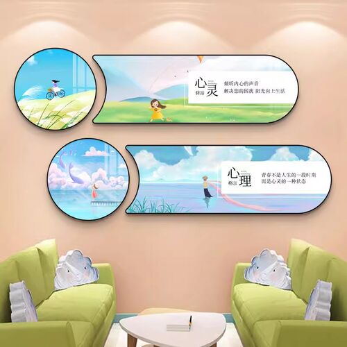 心理咨询室挂图布置心灵驿站装饰画心理学挂画心理辅导室文化墙画