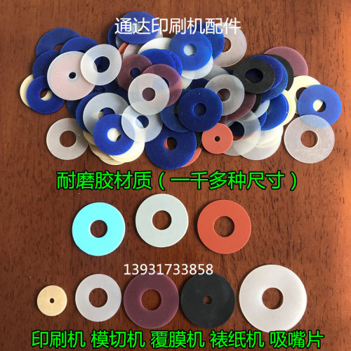 印刷机吸嘴片 吸纸片 海德堡吸嘴片 小森机吸嘴片 模切机吸嘴片