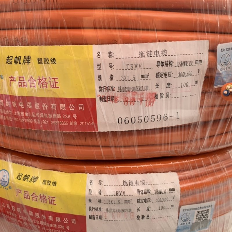 起帆TRVV2 3 4 5*0.3/0.5/0.75/1/1.5国标铜芯 柔性拖链弹性挤压