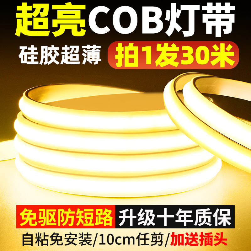 超薄硅胶cob灯带家用超亮220V嵌入式客厅10cm自粘吊顶led线形灯条