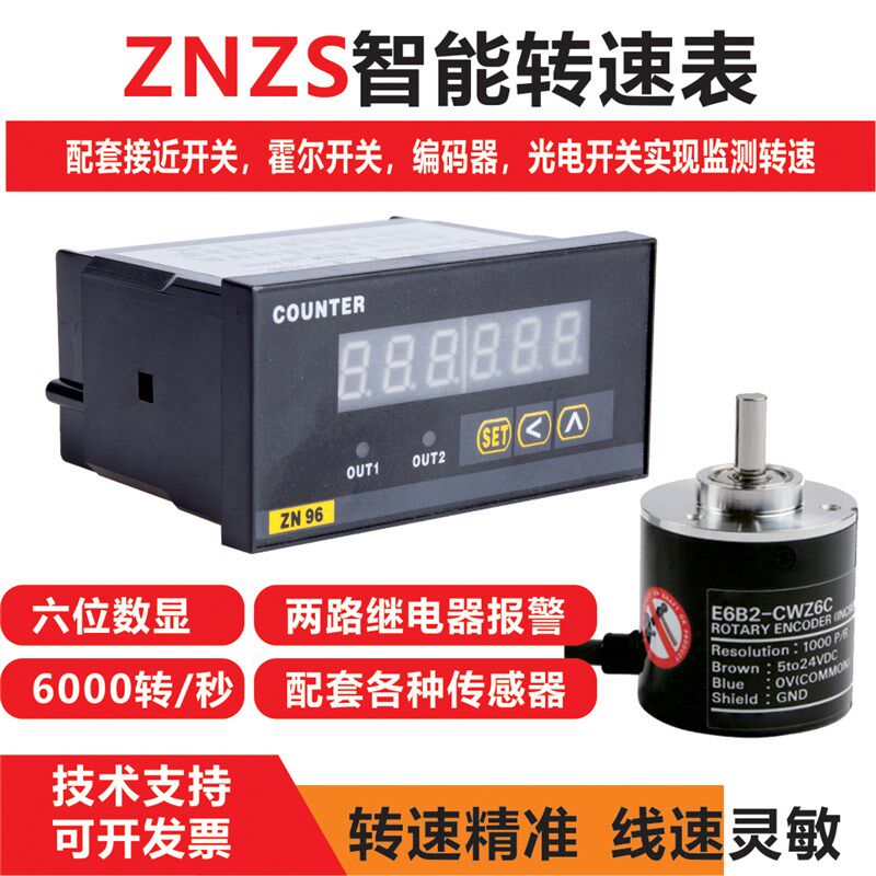 ZNZS2-6E1R/2R智能转速表6位数显计数转速和线速度可带通讯